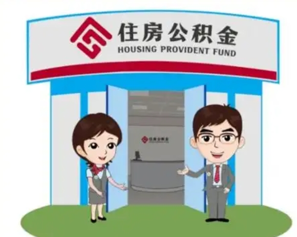 白城公积金辞职后可以取来吗（公积金辞职了可以提取吗）